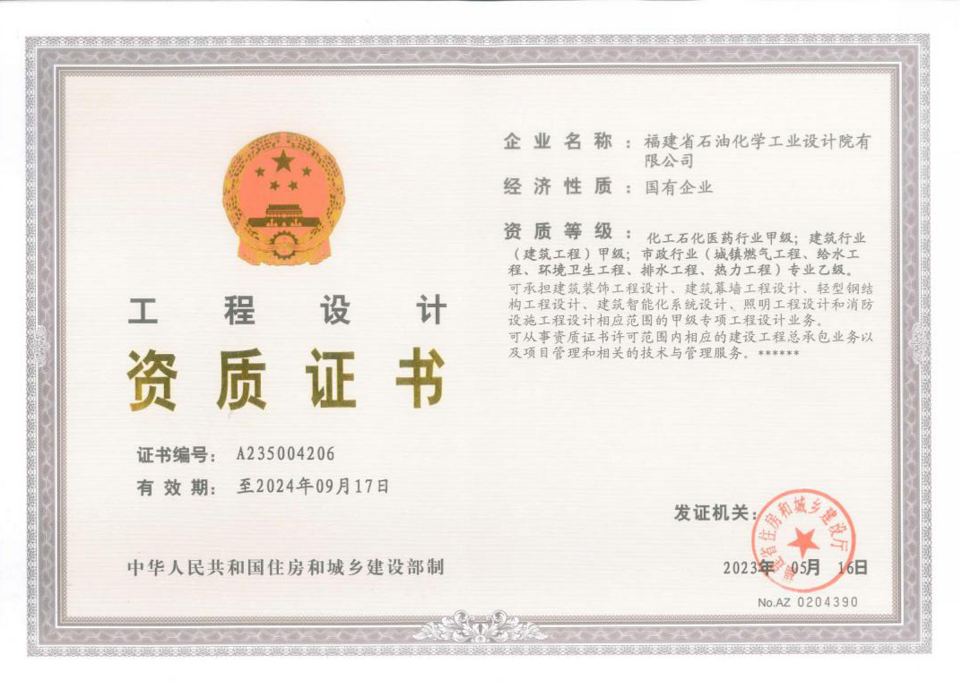 石化設(shè)計(jì)院獲得建筑行業(yè)（建筑工程）專業(yè)甲級(jí)資質(zhì)