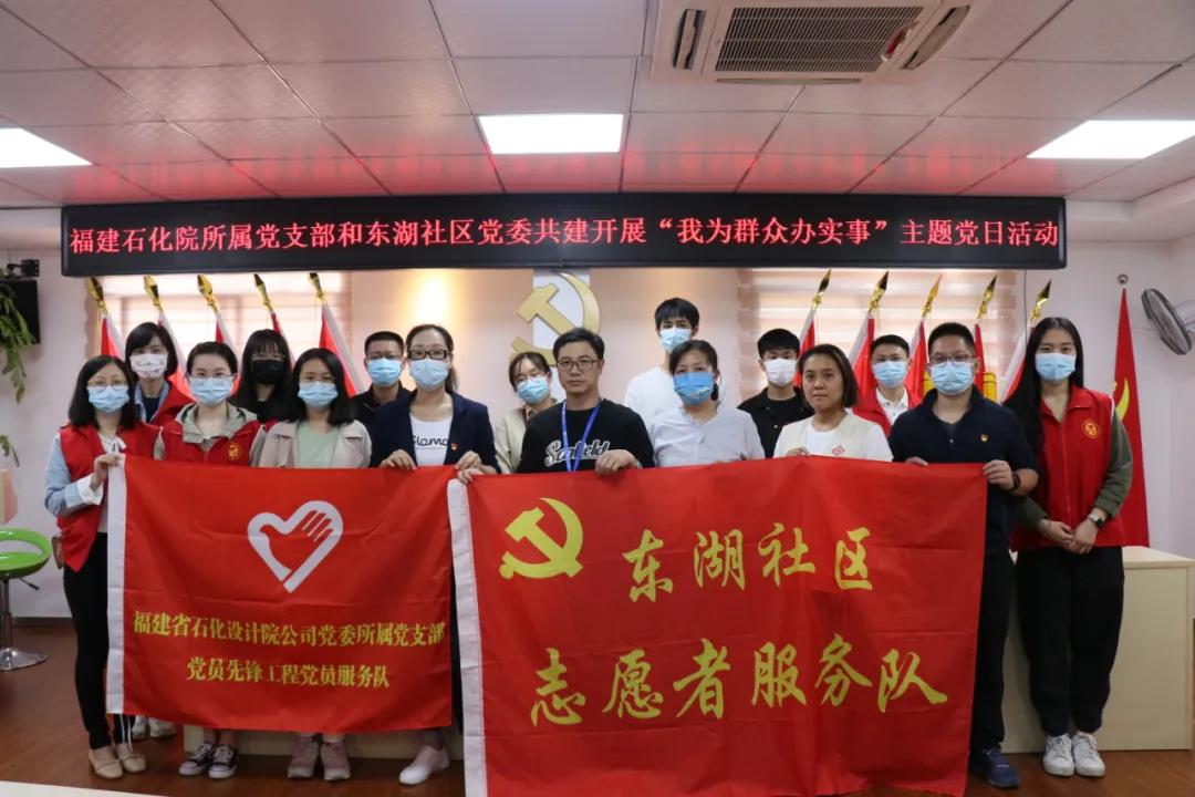 支部吹哨、黨員報到——省石化設(shè)計院黨委所屬第一、三黨支部同東湖社區(qū)黨委共建開展“我為群眾辦實事”主題黨日活動