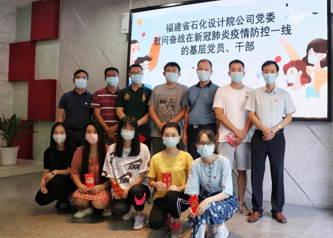 省石化設(shè)計(jì)院公司黨委慰問(wèn)奮戰(zhàn)在新冠肺炎疫情防控一線的基層黨員、干部