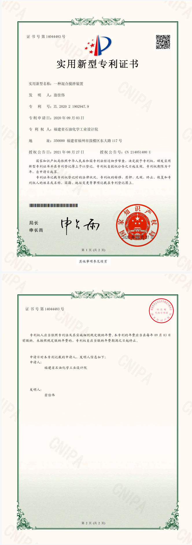 知識產(chǎn)權(圖6)