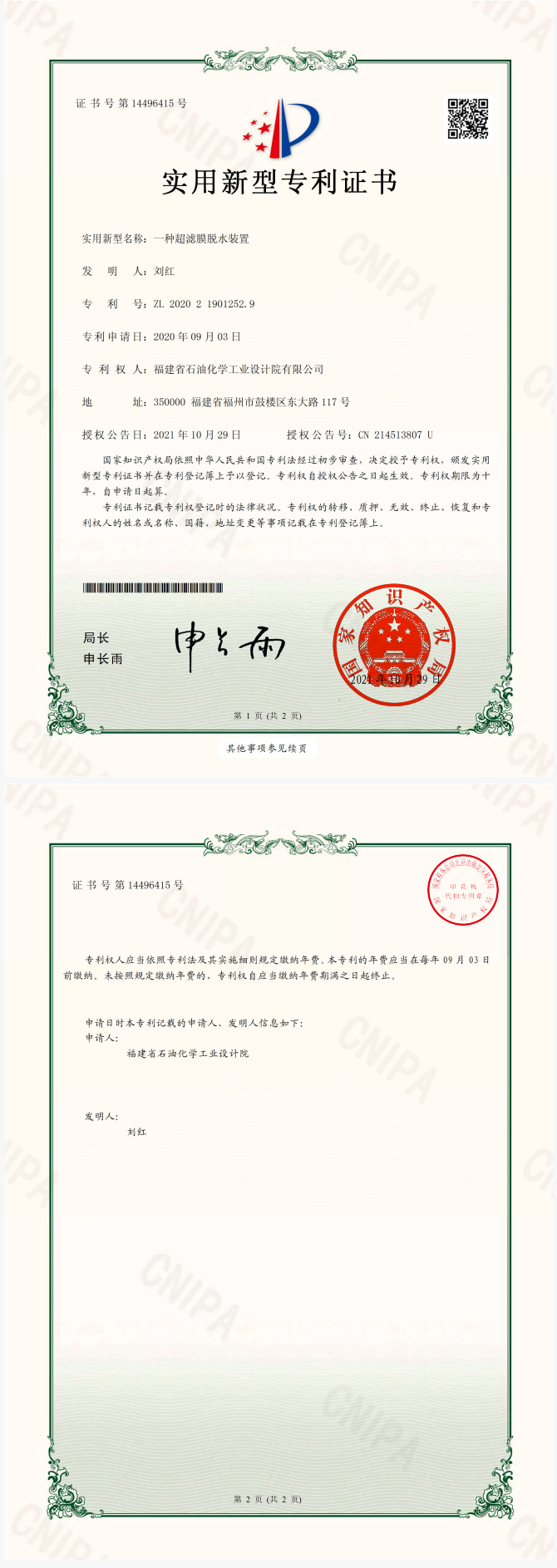 知識產(chǎn)權(圖7)