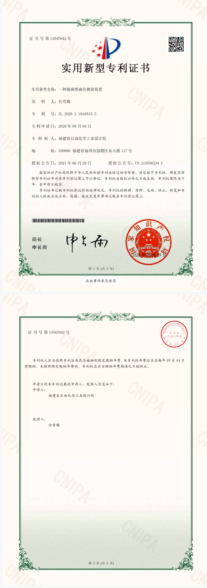 知識產(chǎn)權(圖1)