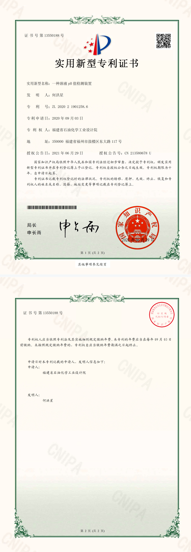知識產(chǎn)權(圖2)