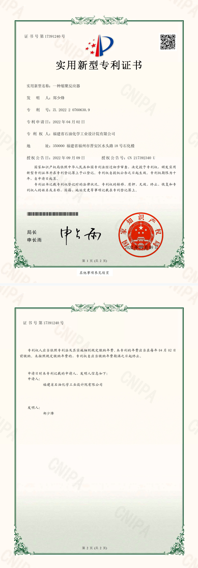 知識產(chǎn)權(圖9)