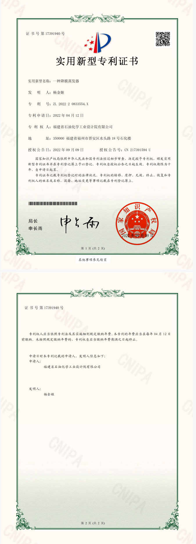 知識產(chǎn)權(圖11)