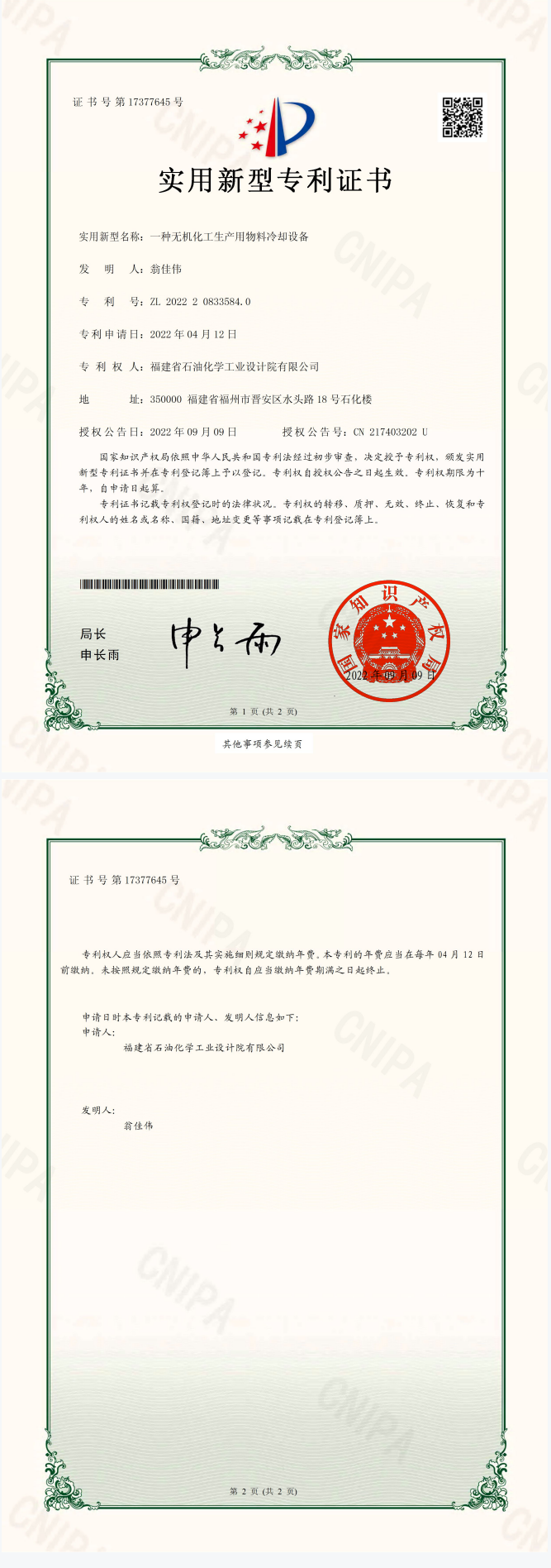 知識產(chǎn)權(圖8)