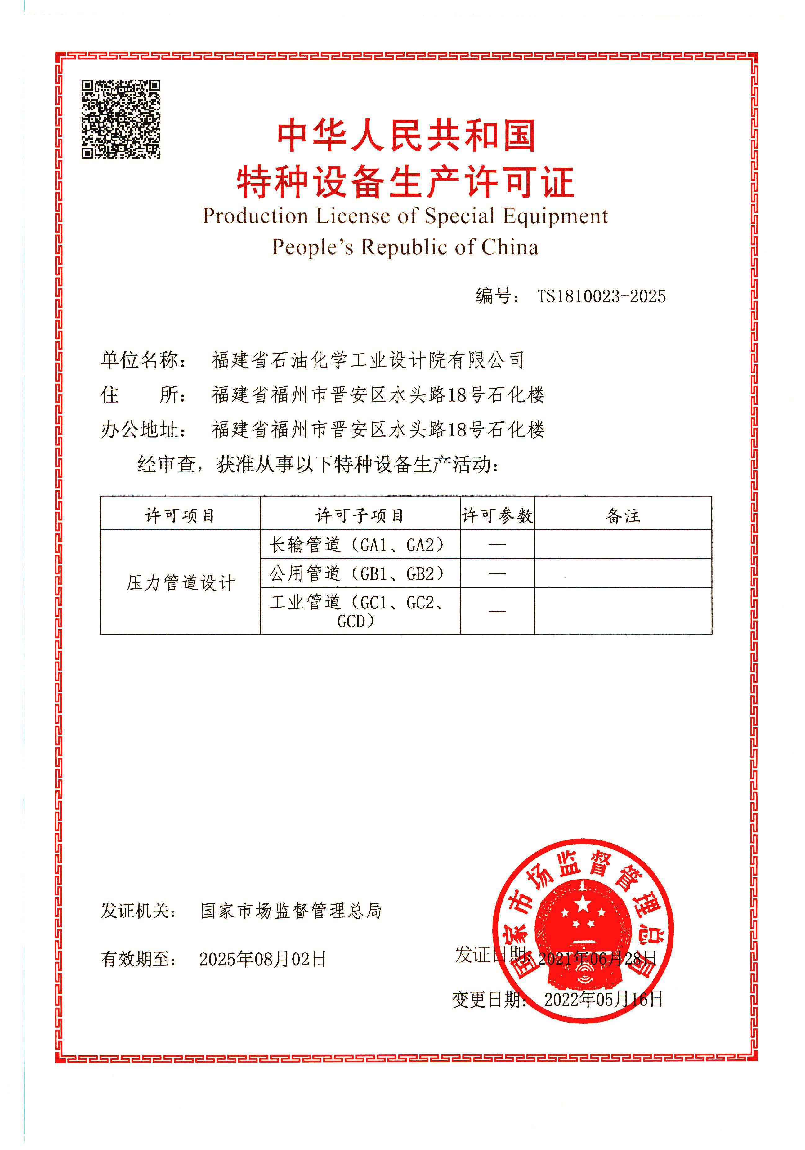 資質(zhì)證書(圖9)