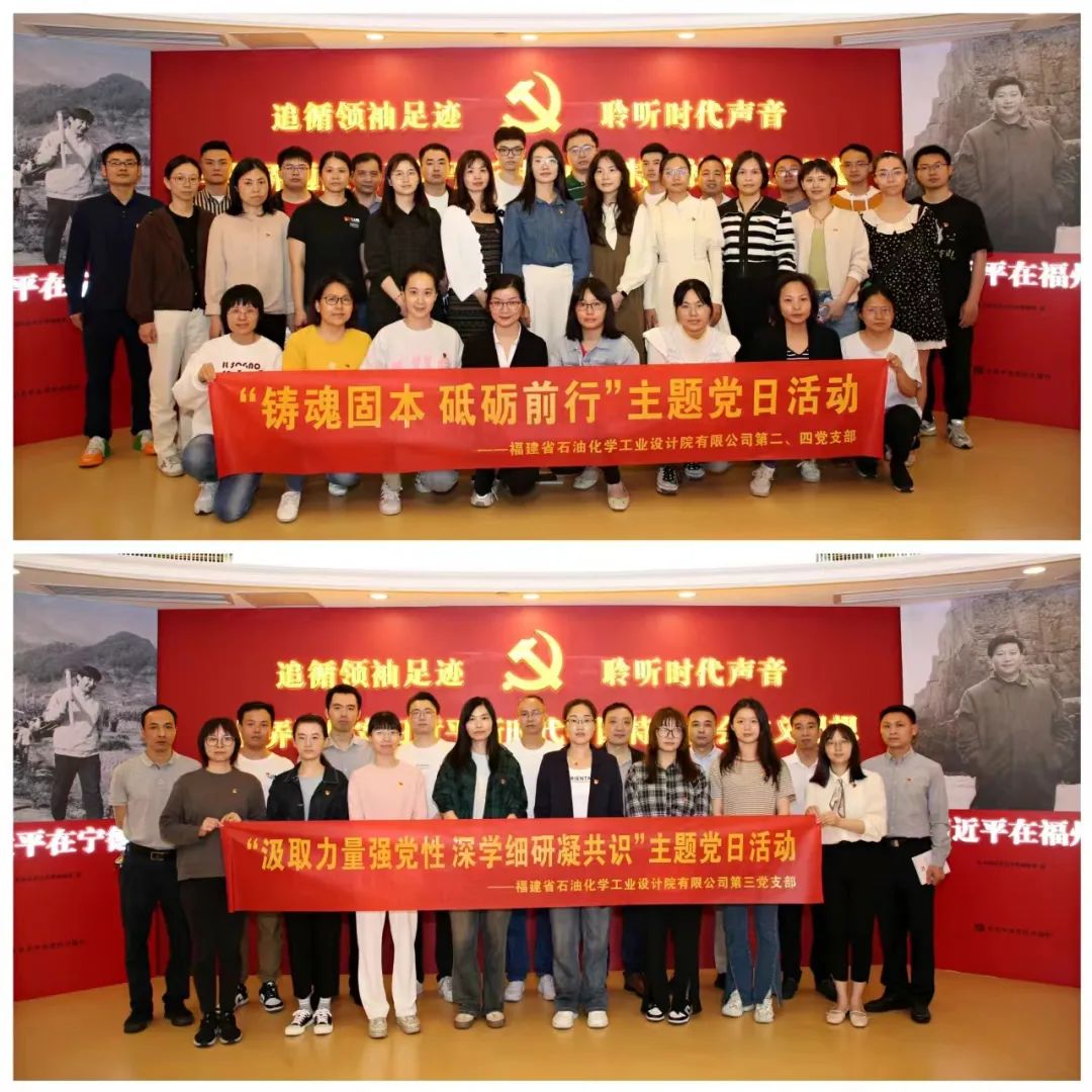 黨建領(lǐng)航 | 石化設(shè)計(jì)院第二、第三、第四黨支部赴中信銀行福州分行黨建館開(kāi)展主題黨日活動(dòng)(圖1)
