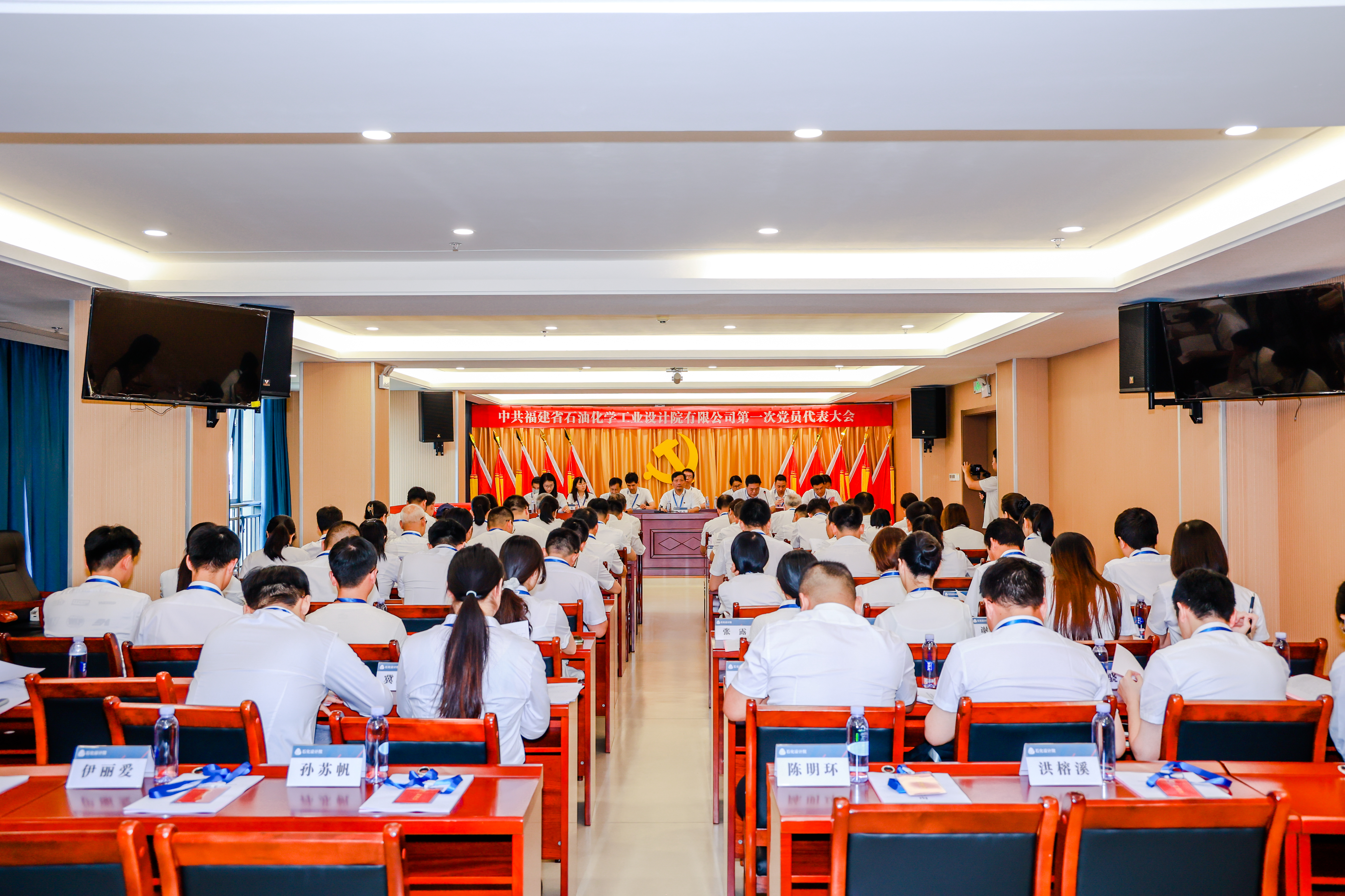 中共福建省石油化學(xué)工業(yè)設(shè)計(jì)院有限公司第一次黨員代表大會(huì)勝利召開(圖1)