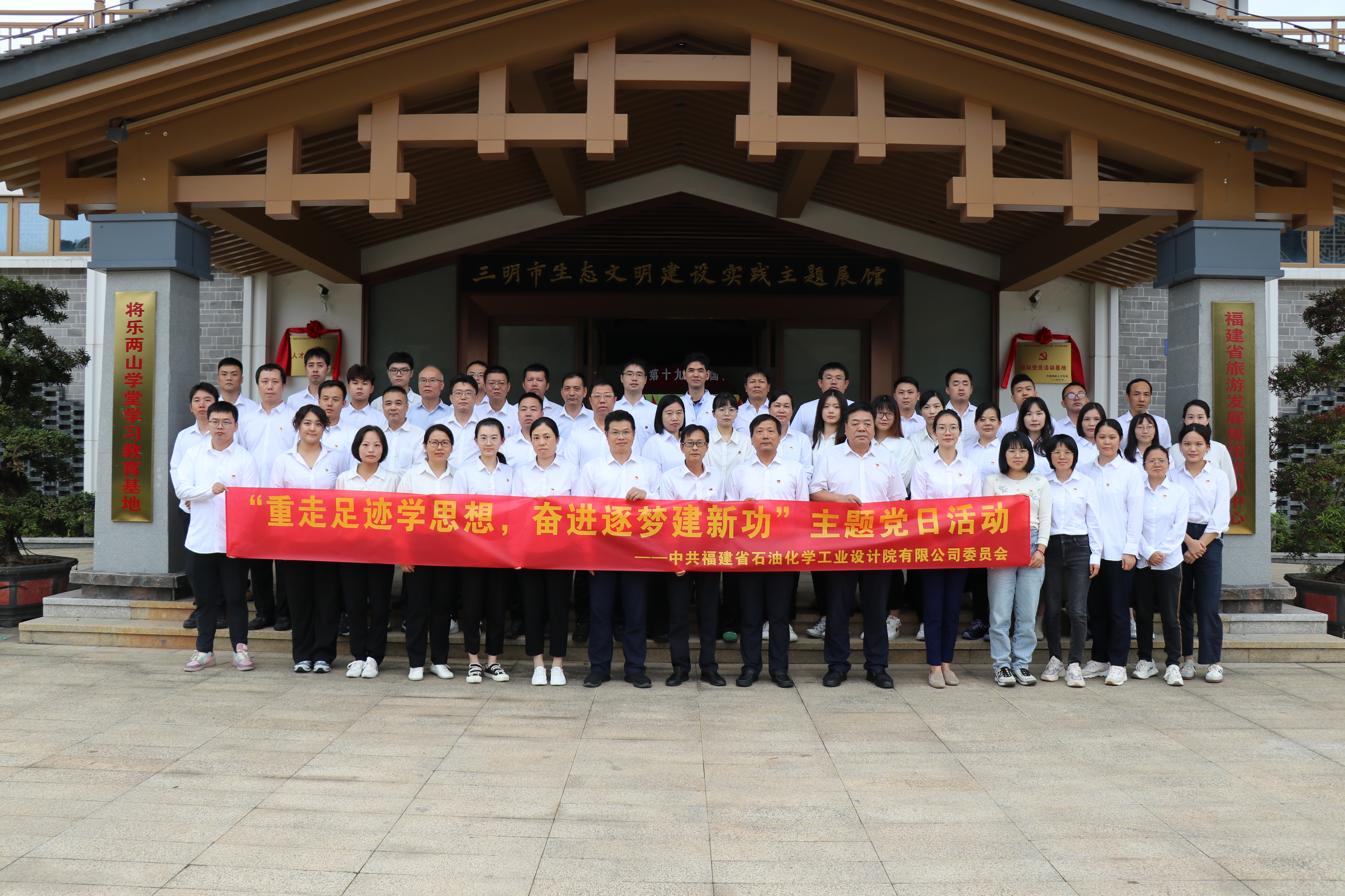 黨建領(lǐng)航丨公司黨委組織各黨支部開展“重走足跡學(xué)思想，奮進(jìn)逐夢建新功”主題黨日活動
